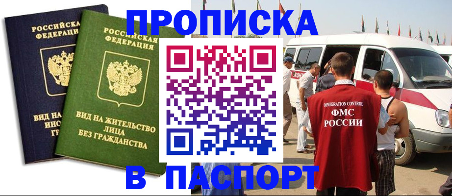 прописка в Лодейном Поле